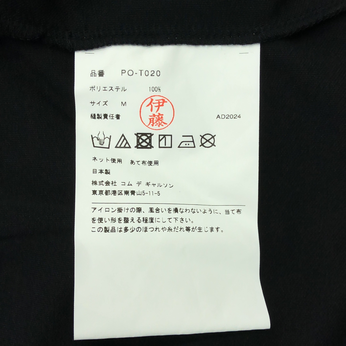 COMME des GARCONS HOMME PLUS / コムデギャルソンオムプリュス カットオフ ドッキング フレア カットソー