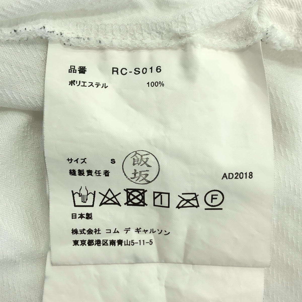 COMME des GARCONS COMME des GARCONS / コムコム 製品加工 レイヤード バルーン イージー スカート