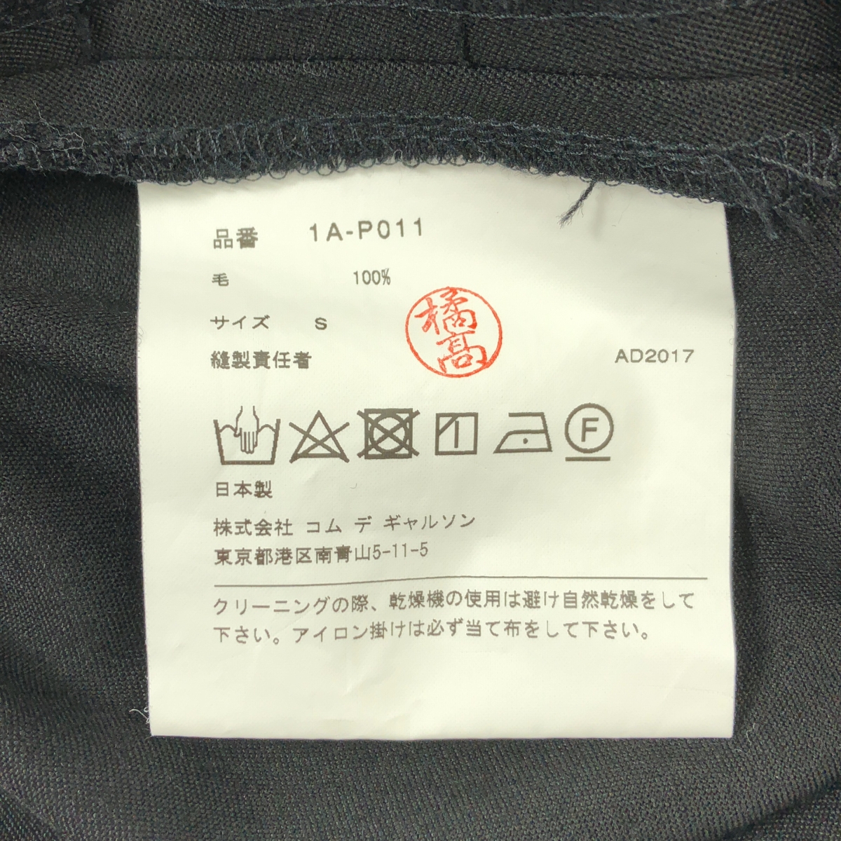 BLACK COMME des GARCONS / ブラックコムデギャルソン ウール イージー サルエルパンツ