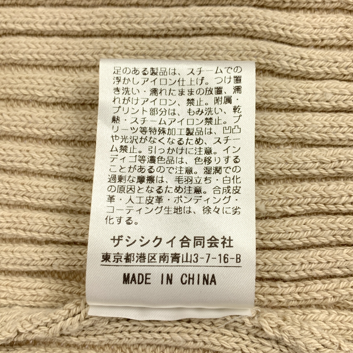 THE SHISHIKUI / シシクイ RIB Skirt コットン センタージップ リブスカート