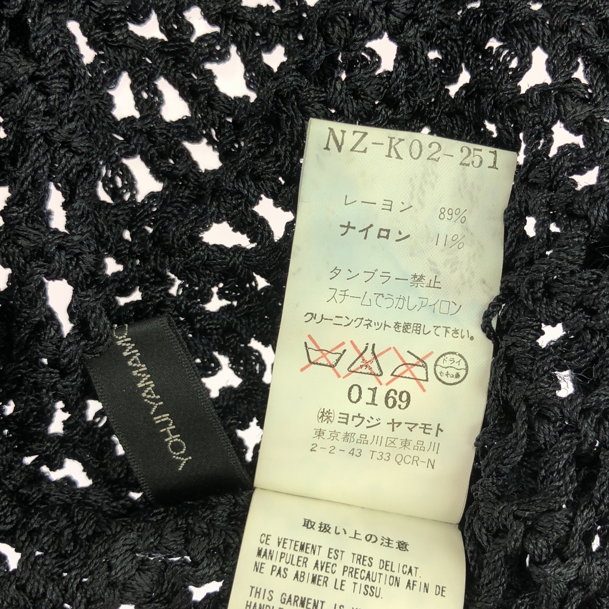 YOHJI YAMAMOTO +NOIR / ヨウジヤマモトプリュスノアール レーヨン 変形 かぎ編み ニット カーディガン