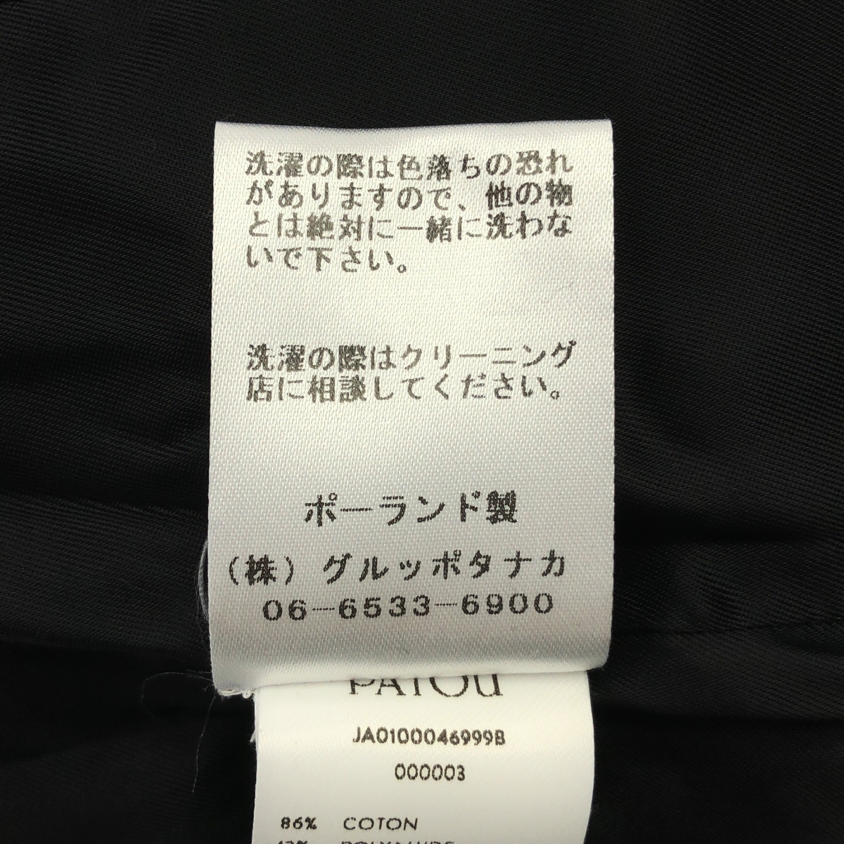 PATOU / パトゥ セーラーカラー コットンツイード ジャケット