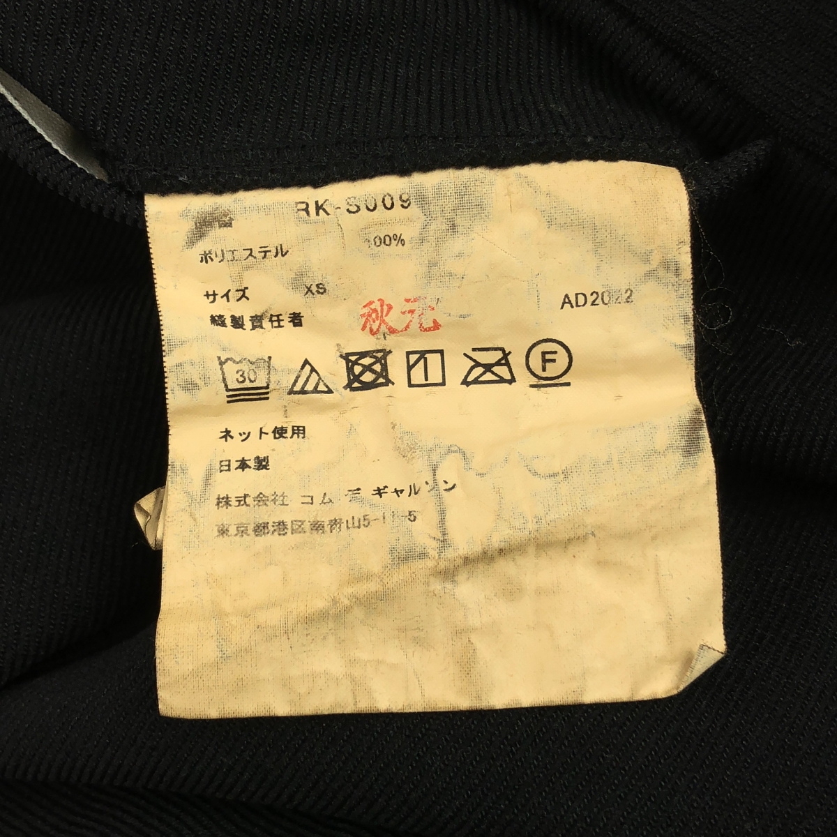 COMME des GARCONS COMME des GARCONS / コムコム ポリエステル 縮絨 変形 ドローストリング オーバー スカート