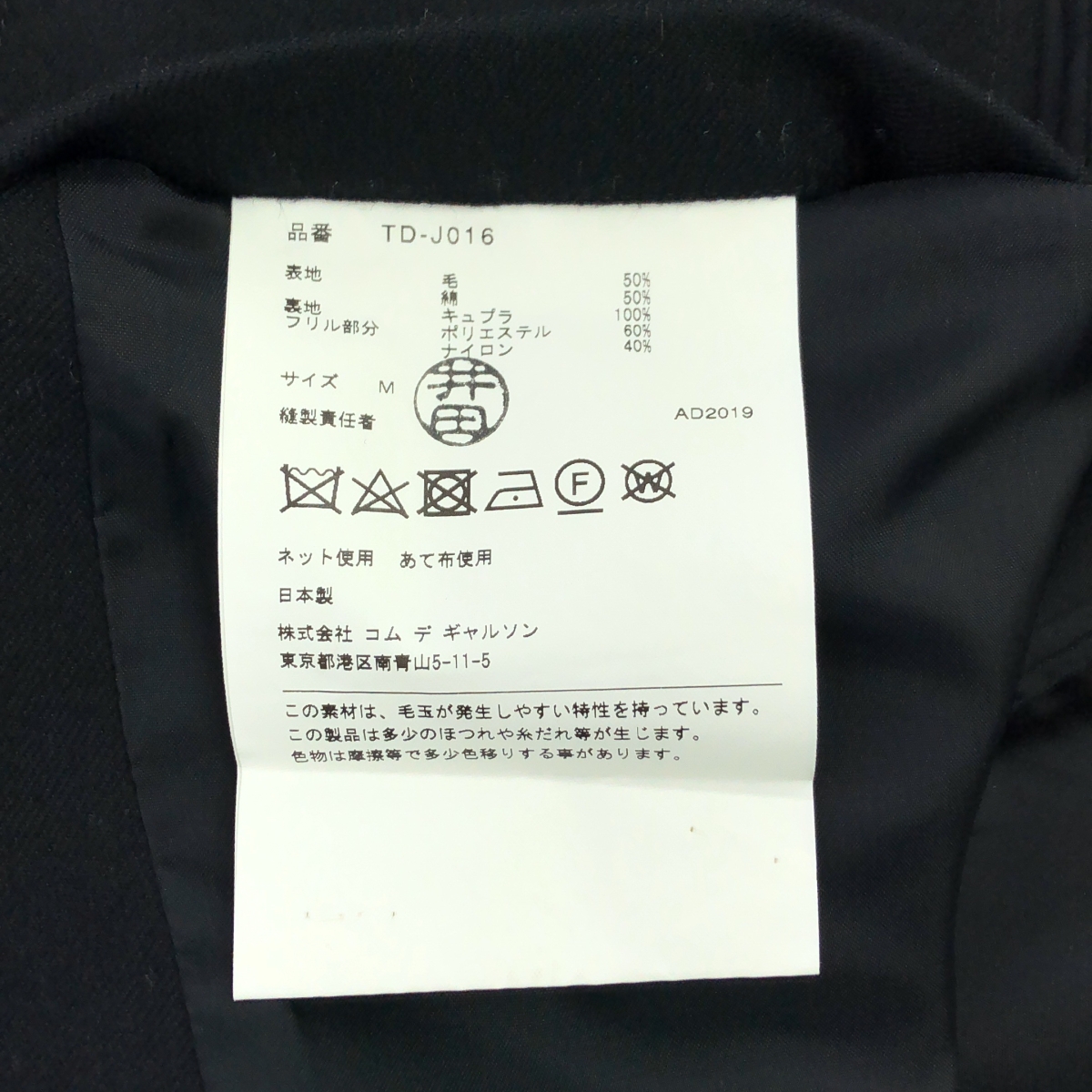 tricot COMME des GARCONS / トリココムデギャルソン ウール フリル切替 ラウンドカラージャケット