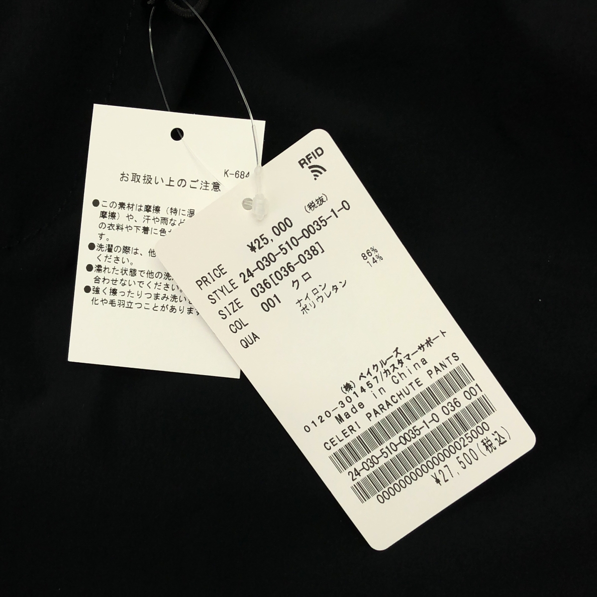 CELERI / セルリ ナイロン パラシュートパンツ