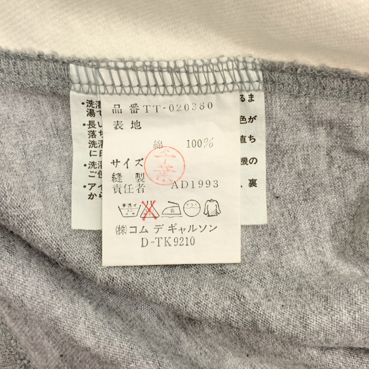 tricot COMME des GARCONS / トリココムデギャルソン 90s ホワイトデニム切替 Tシャツ