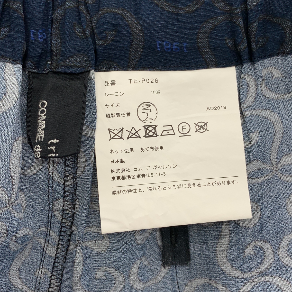 tricot COMME des GARCONS / トリココムデギャルソン レーヨン 総柄 ドローストリング ウエストゴム イージー パンツ