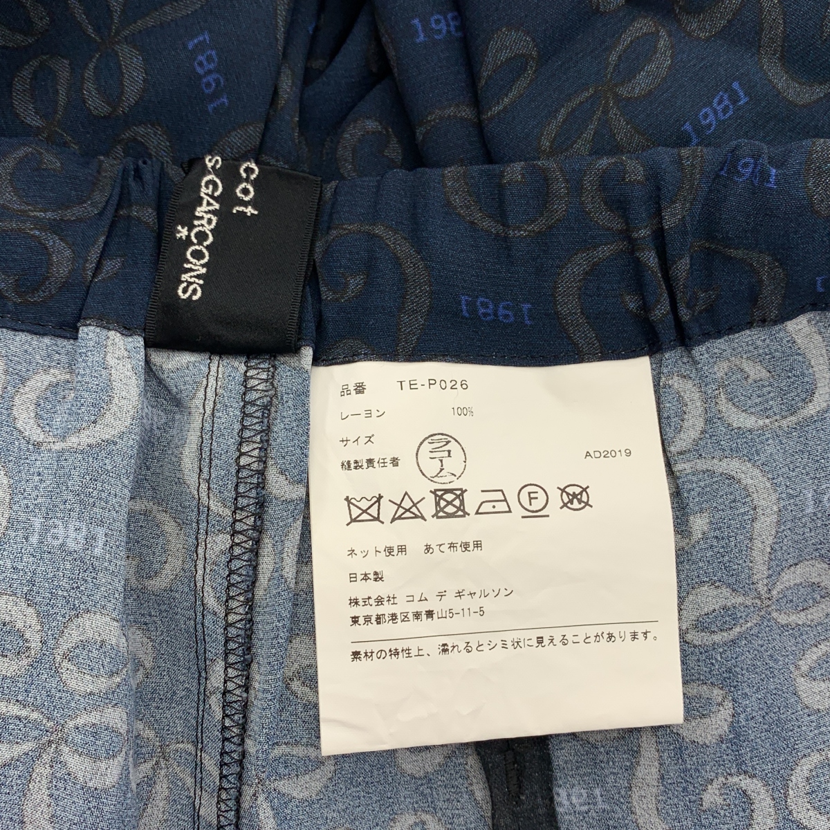 tricot COMME des GARCONS / トリココムデギャルソン レーヨン 総柄 ドローストリング ウエストゴム イージー パンツ