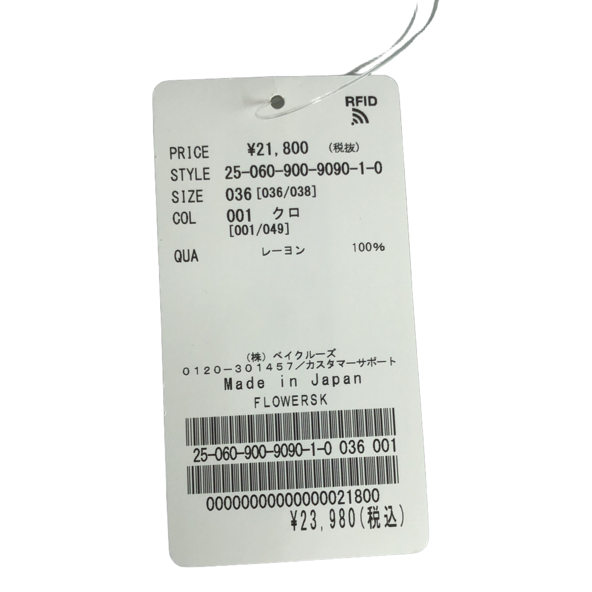 IENA / イエナ BLACK フラワースカート