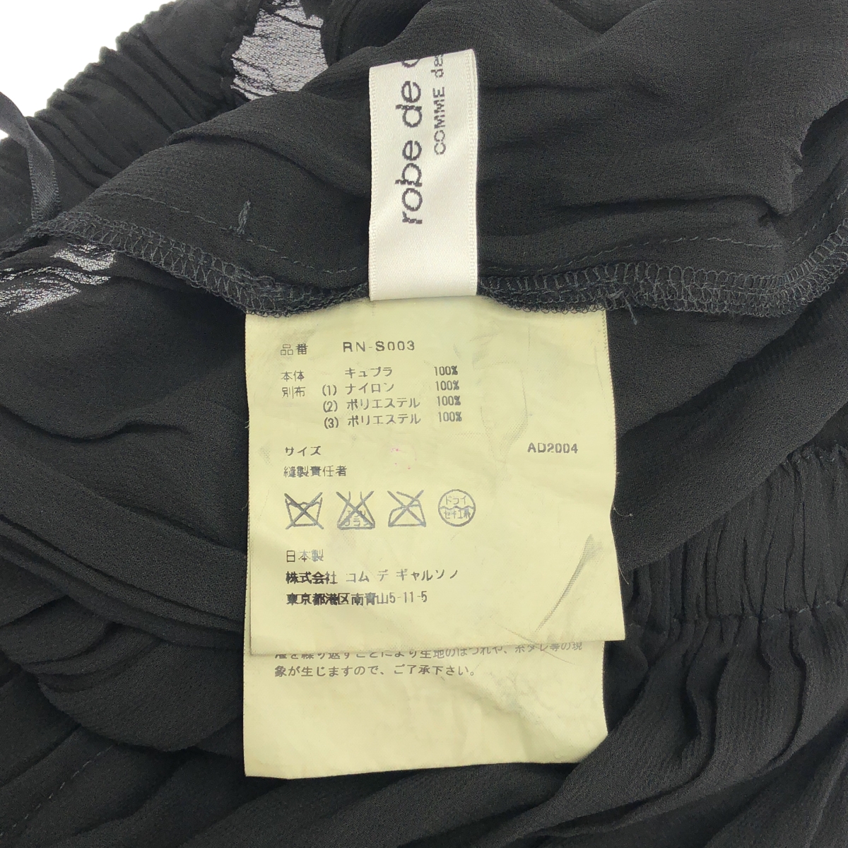 robe de chambre COMME des GARCONS / ローブドシャンブルコムデギャルソン 製品染め レース装飾 ドローストリング シアー スカート
