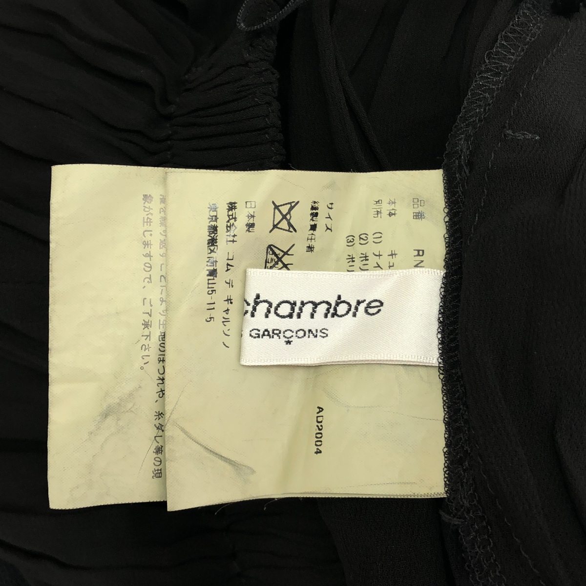 robe de chambre COMME des GARCONS / ローブドシャンブルコムデギャルソン 製品染め レース装飾 ドローストリング シアー スカート