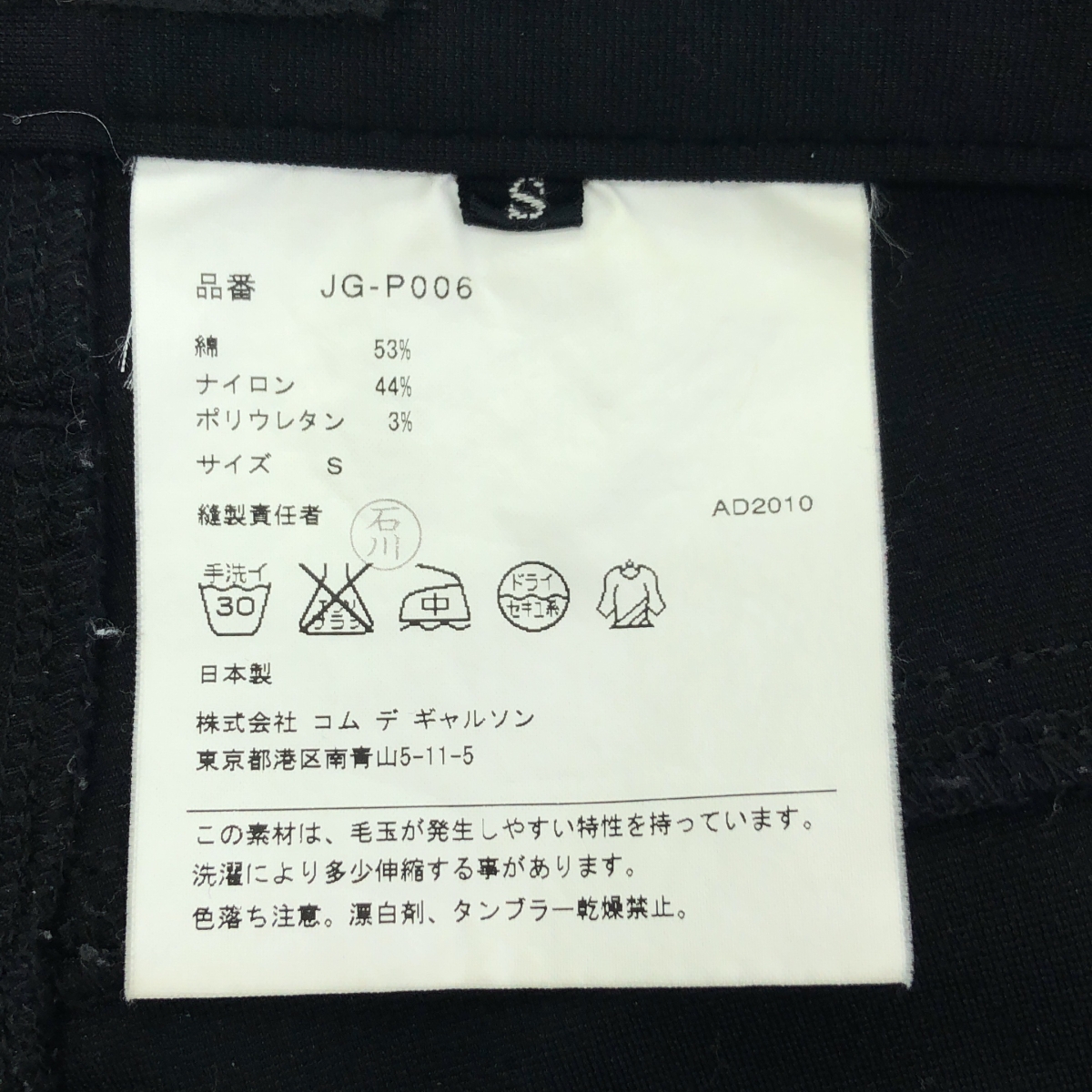 JUNYA WATANABE COMME des GARCONS / ジュンヤワタナベ コットン ストレッチ ストレート パンツ