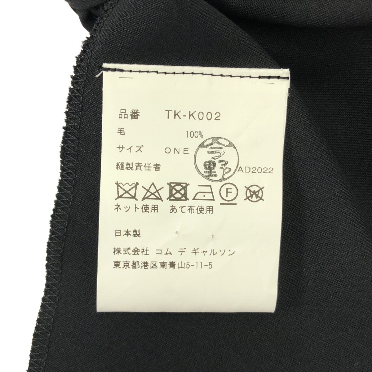 tao COMME des GARCONS / タオコムデギャルソン ウール フリル 付け襟