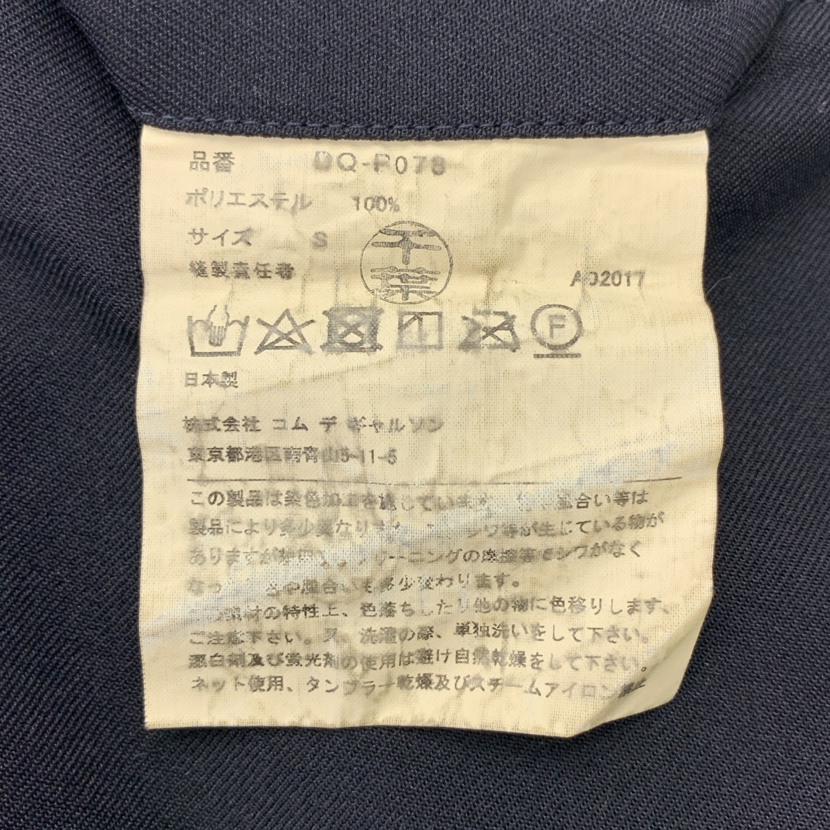 COMME des GARCONS HOMME DEUX / コムデギャルソンオムドゥ ポリ縮絨 イージーパンツ