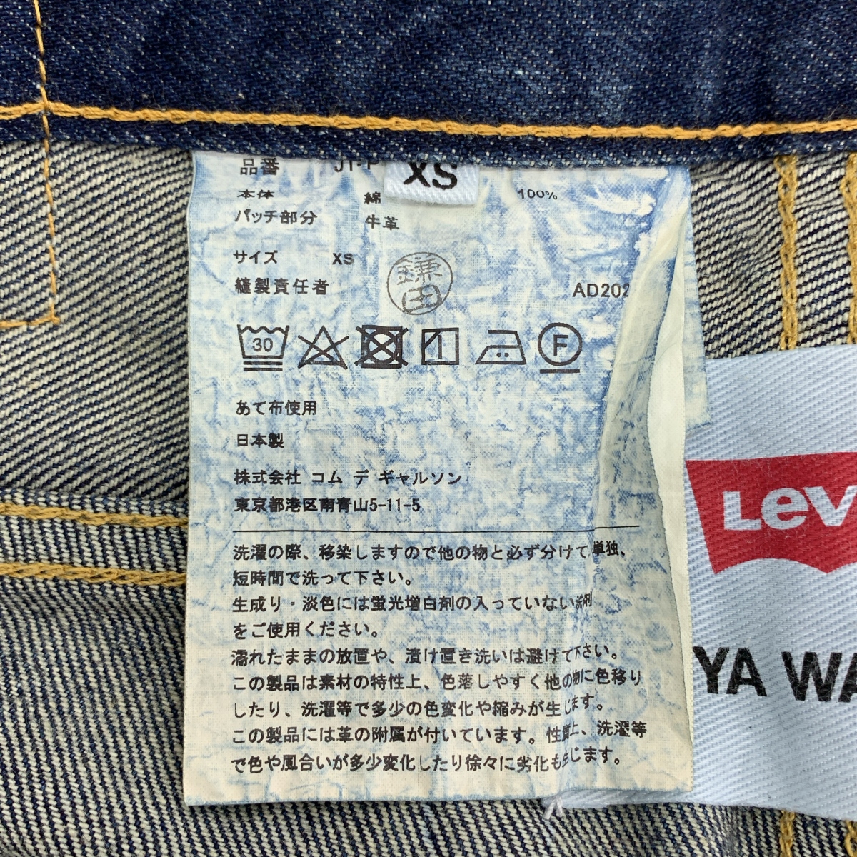 JUNYA WATANABE / ジュンヤワタナベ × Levi’s 転写 ダメージ加工 デニム パンツ