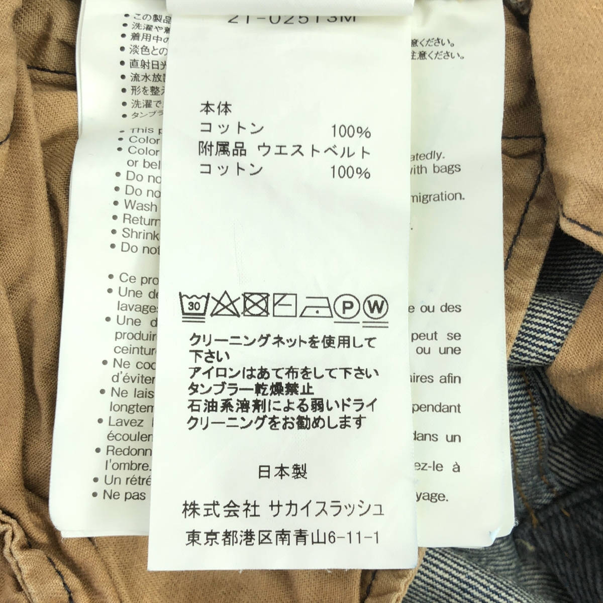 sacai / サカイ ベルテッド ダブルニー デニムパンツ