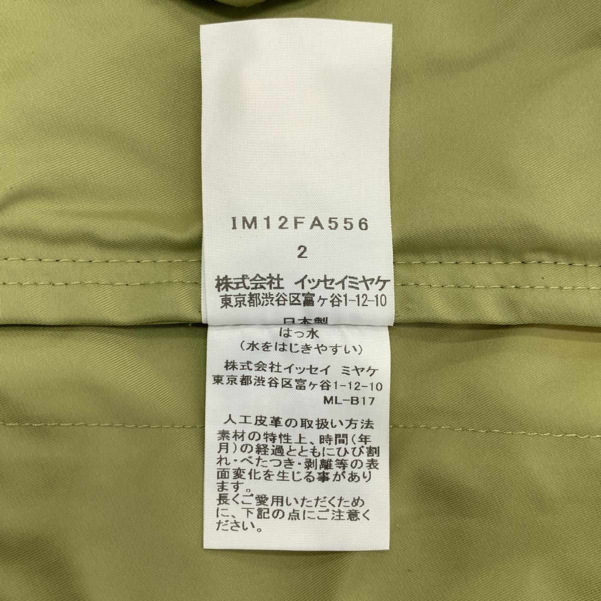 ISSEY MIYAKE / イッセイミヤケ 撥水 ナイロン コート / パッカブル