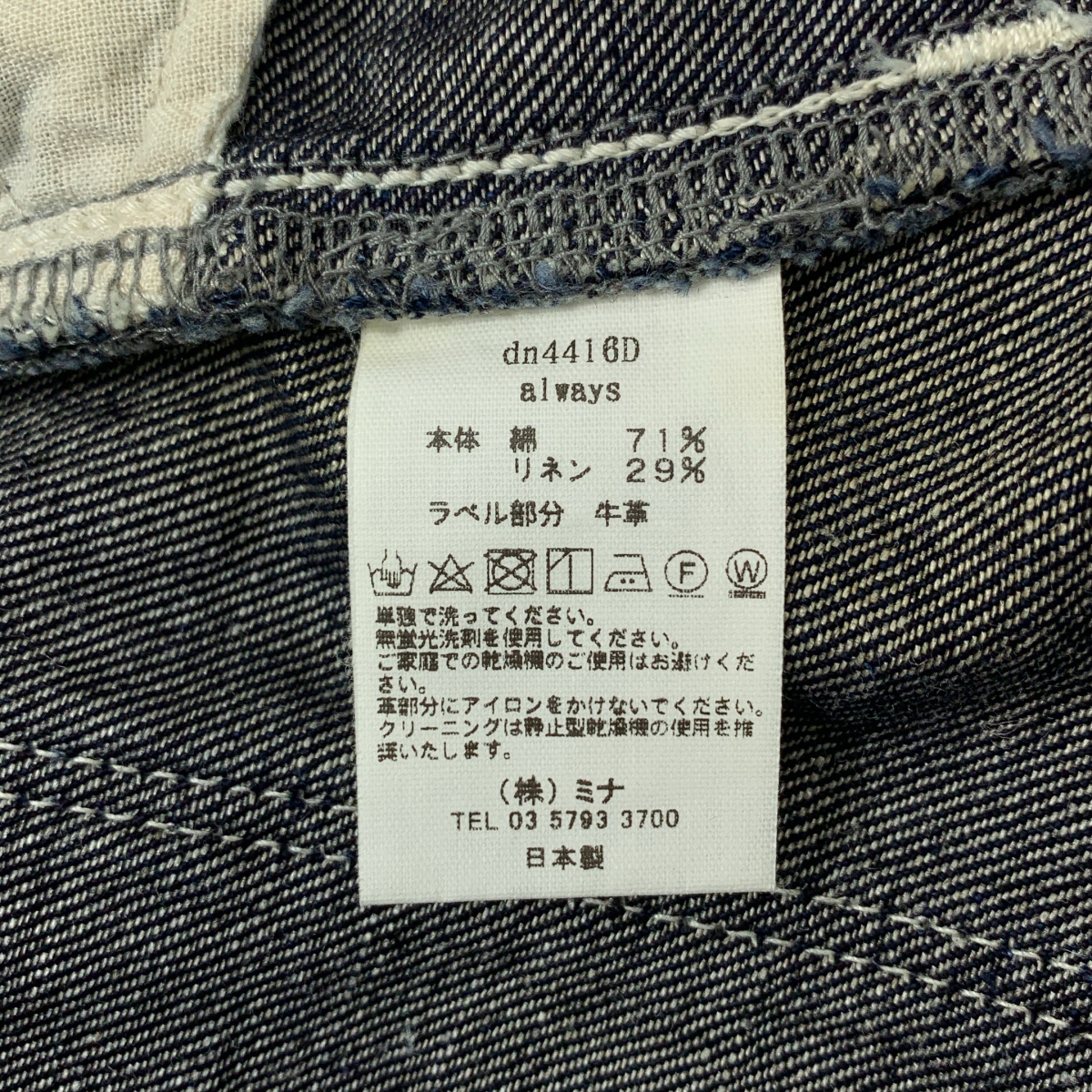 mina perhonen / ミナペルホネン always / レザーパッチ 濃紺デニムパンツ