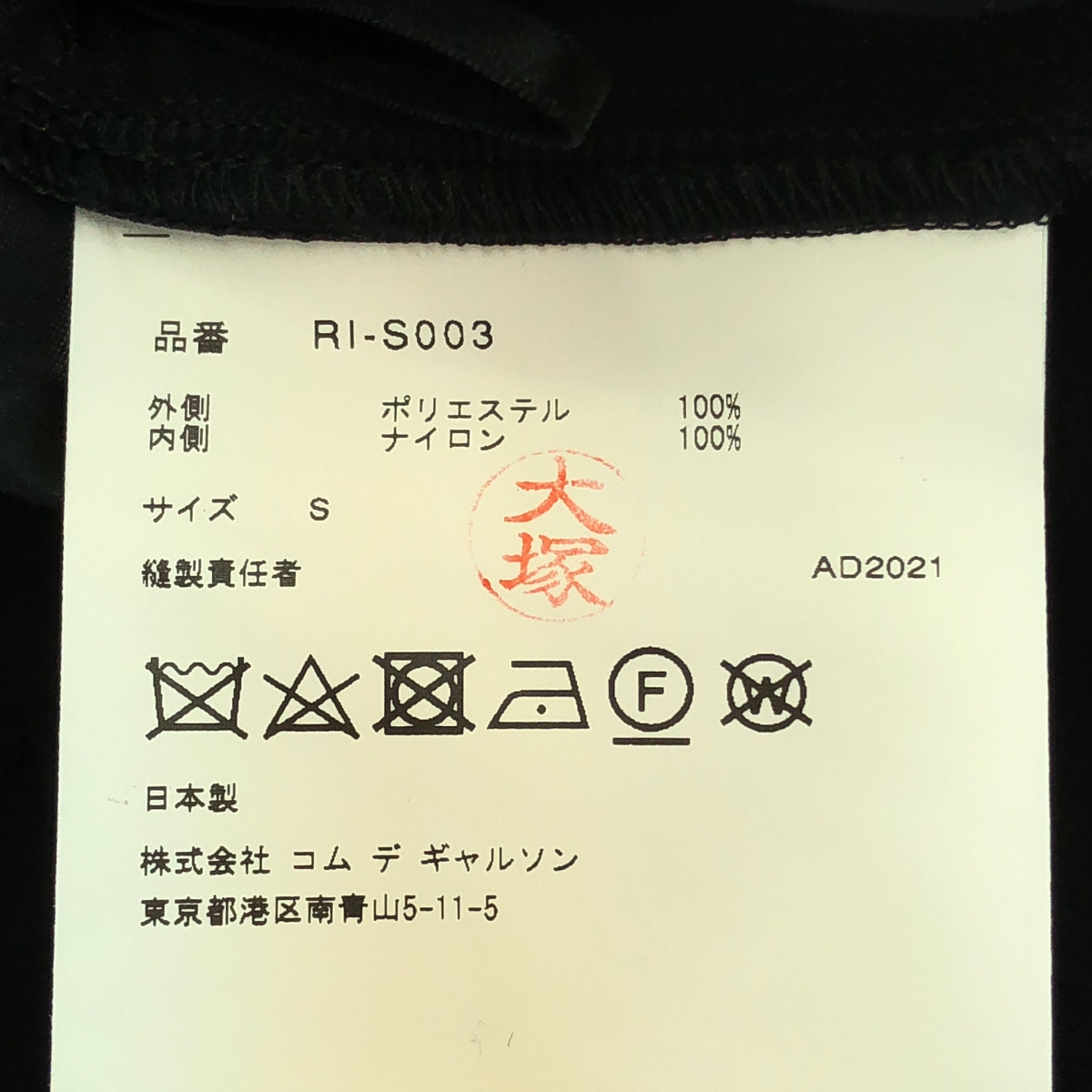 COMME des GARCONS COMME des GARCONS / コムコム サテン&シアー レイヤード 短冊カット スカート