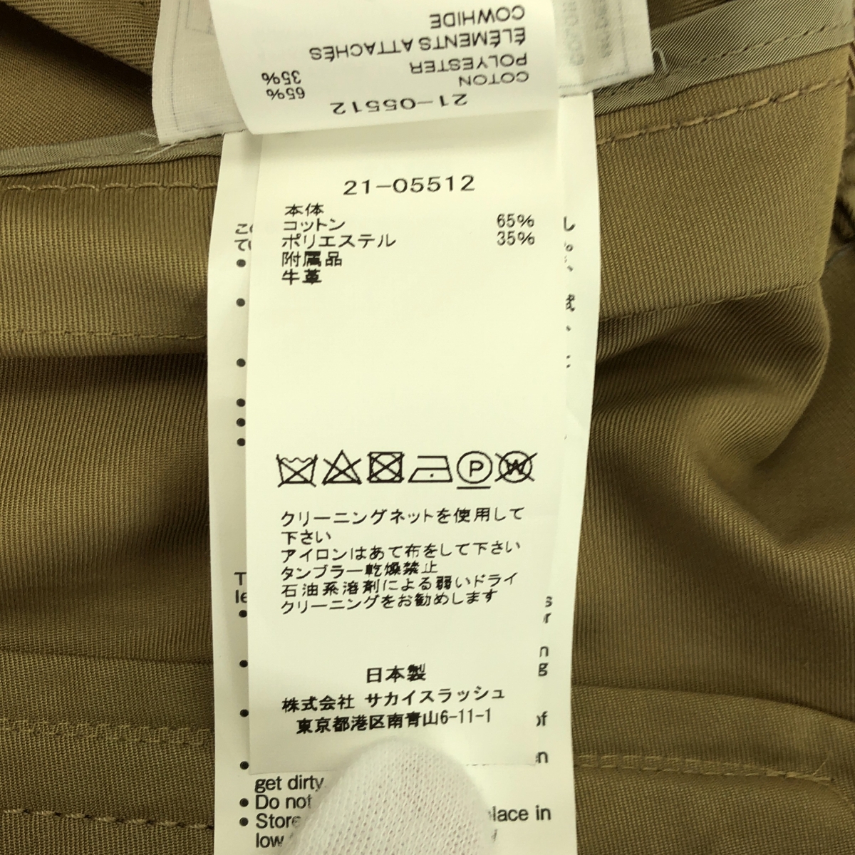 sacai / サカイ コットン トレンチ ラップスカート