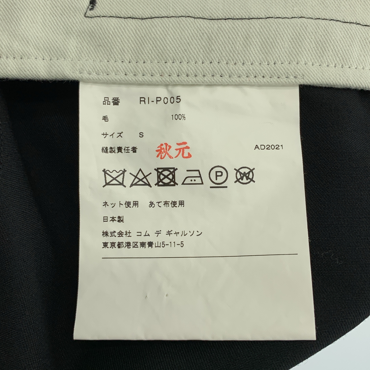 COMME des GARCONS COMME des GARCONS / コムコム ウール バルーンパンツ