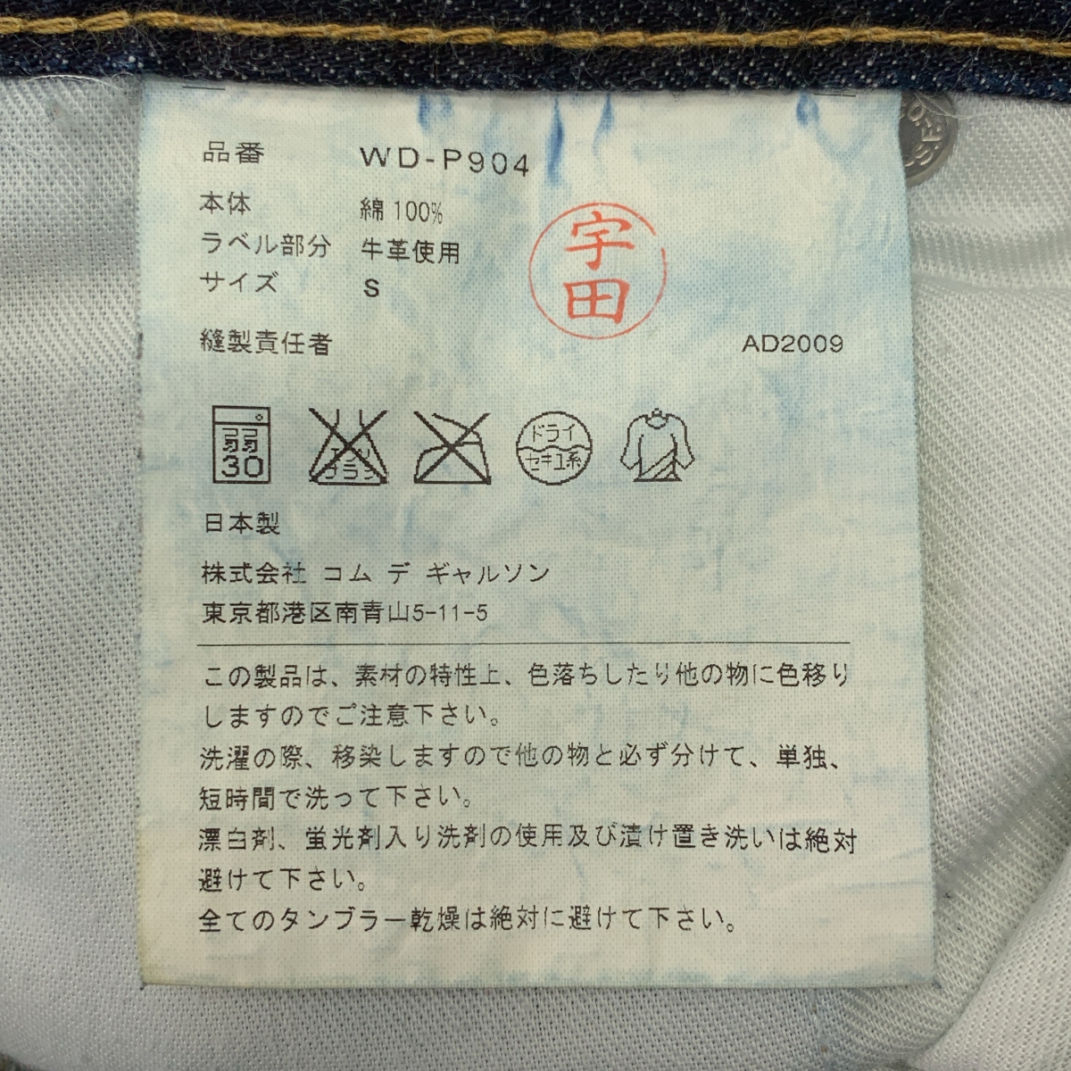 eye JUNYA WATANABE COMME des GARCONS MAN / アイジュンヤワタナベ マン × Levi's / リーバイス JB503 / レザーパッチ デニム パンツ