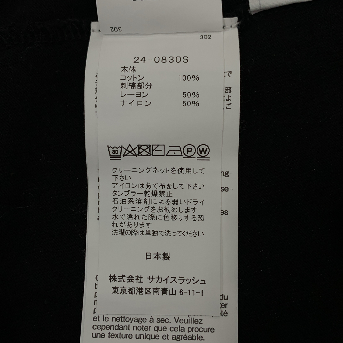 sacai / サカイ ×MARK GONZALES / Gonz Patch T-Shirt ゴンズパッチ Tシャツ