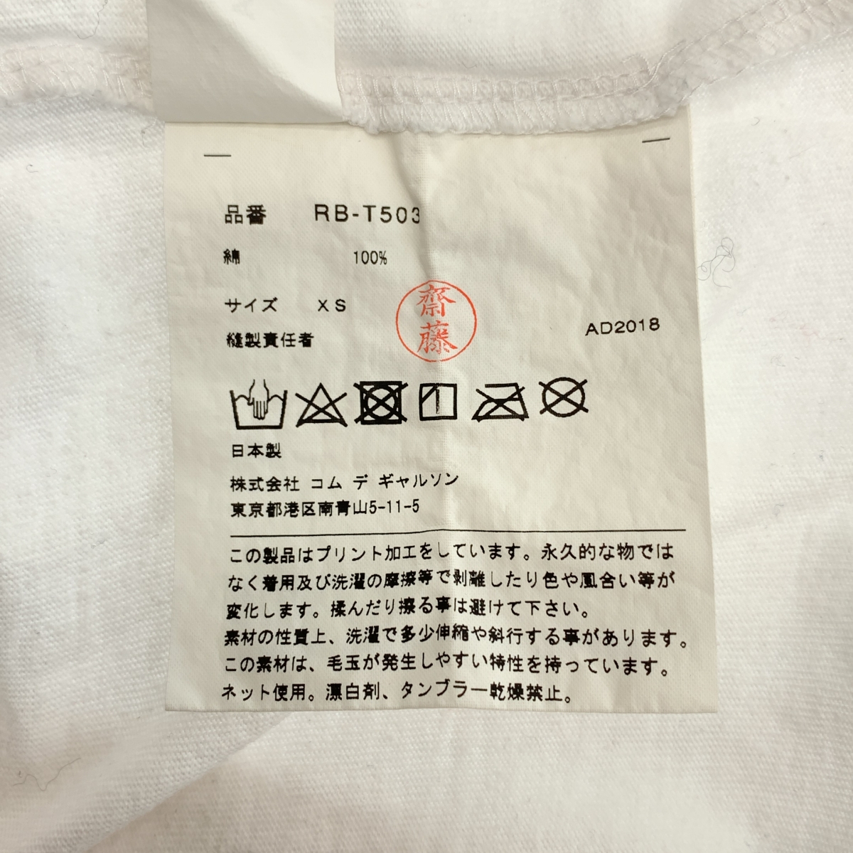 COMME des GARCONS COMME des GARCONS / コムコム プリント コットン クルーネック カットソー