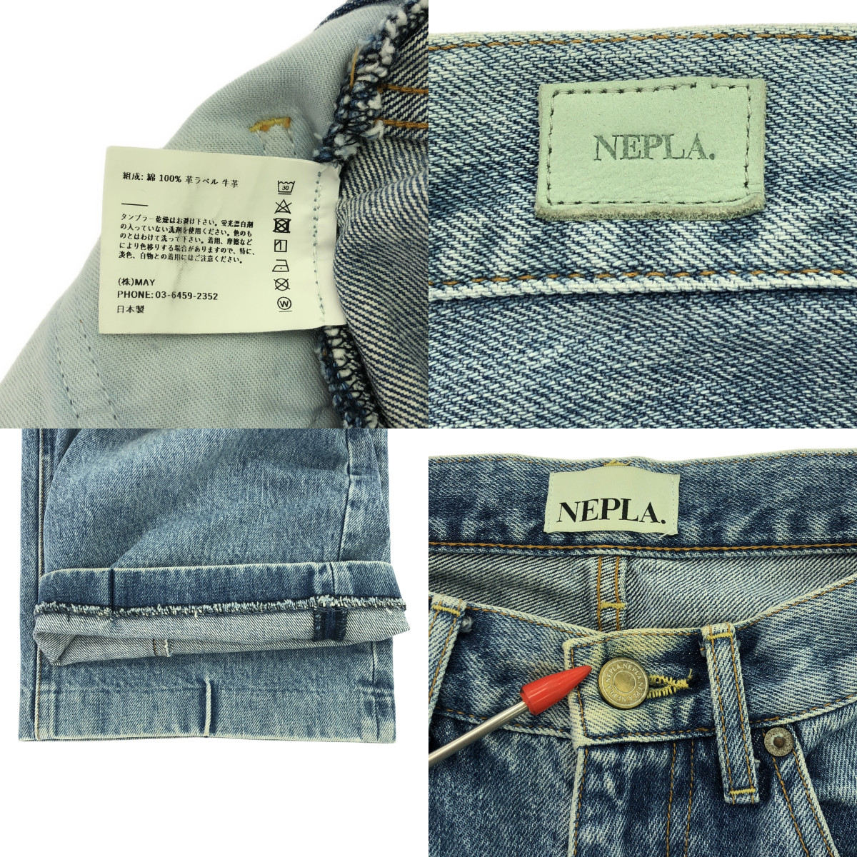 NEPLA. / ネプラ WIDE PANTS ワイド デニムパンツ