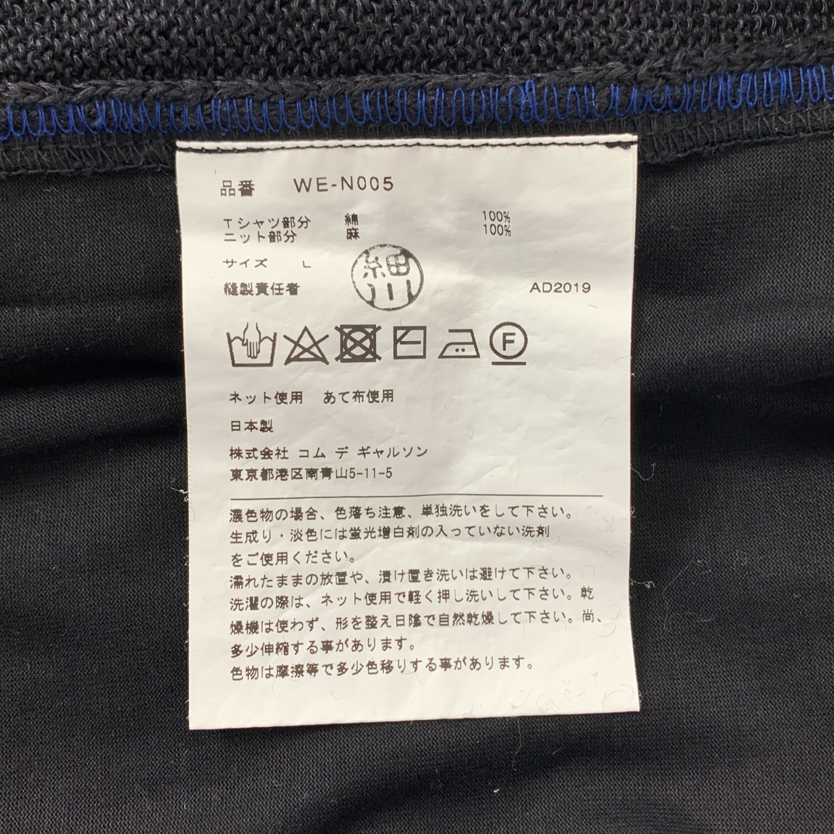 JUNYAWATANABE COMMEdesGARCONS MAN / ジュンヤワタナベマン 異素材 切替 オーバーシルエット サマーニット カットソー Tシャツ