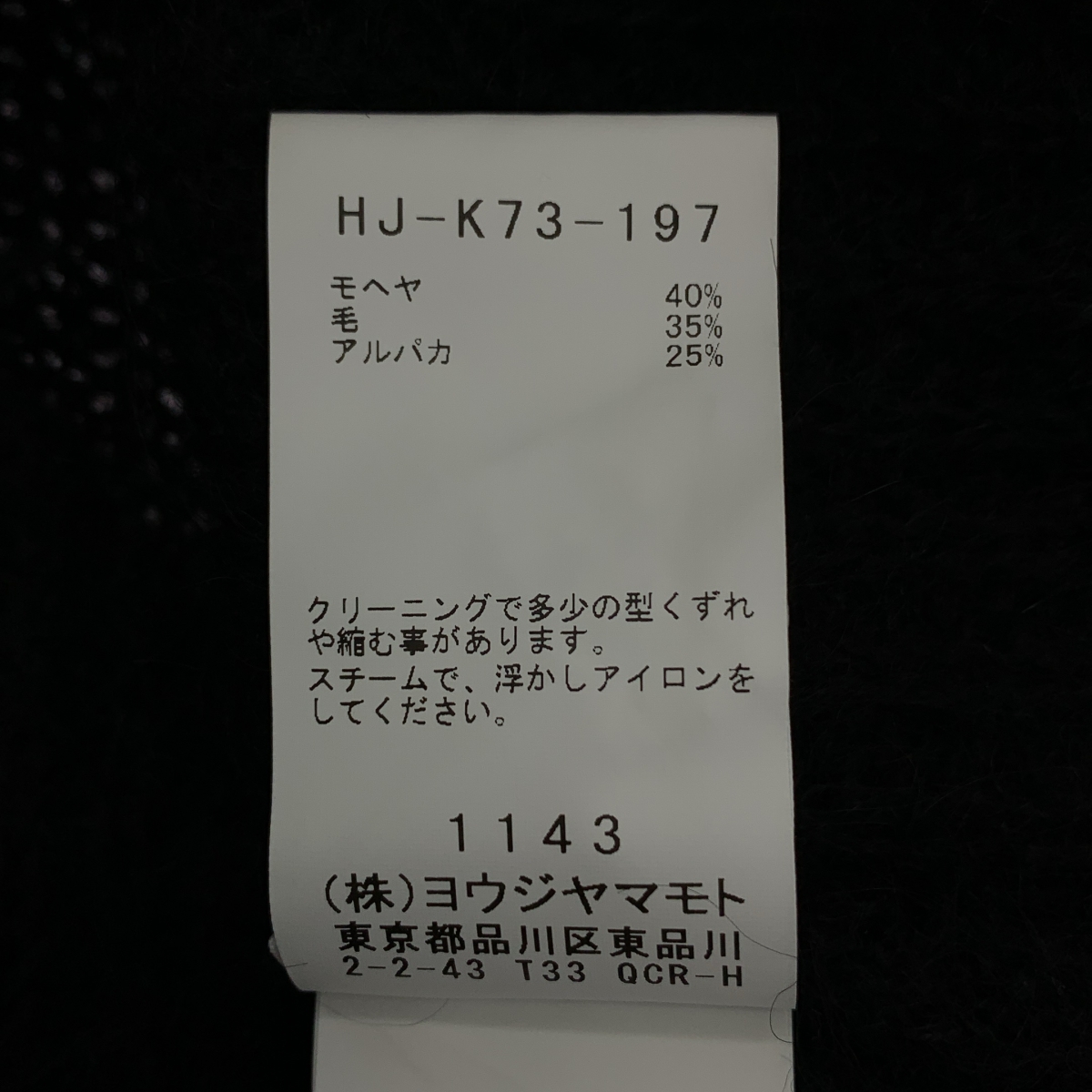 YOHJI YAMAMOTO POUR HOMME / ヨウジヤマモトプールオム モヘヤ アルパカ ウール ニット オーバー ロング カーディガン コーディガン
