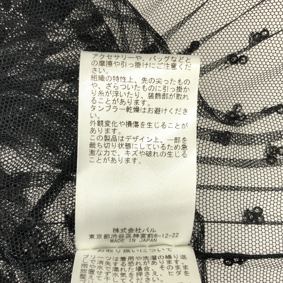 Whim Gazette / ウィムガゼット プリーツチュールノースリーブプルオーバー