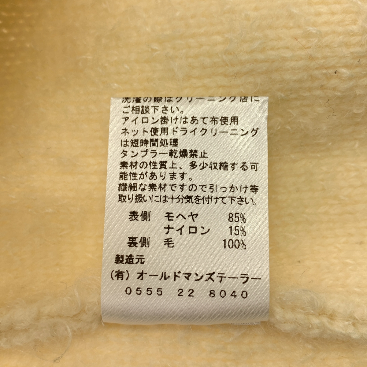 R&D.M.Co / オールドマンズテーラー PILE KNIT GILET モヘヤ ジレ ベスト