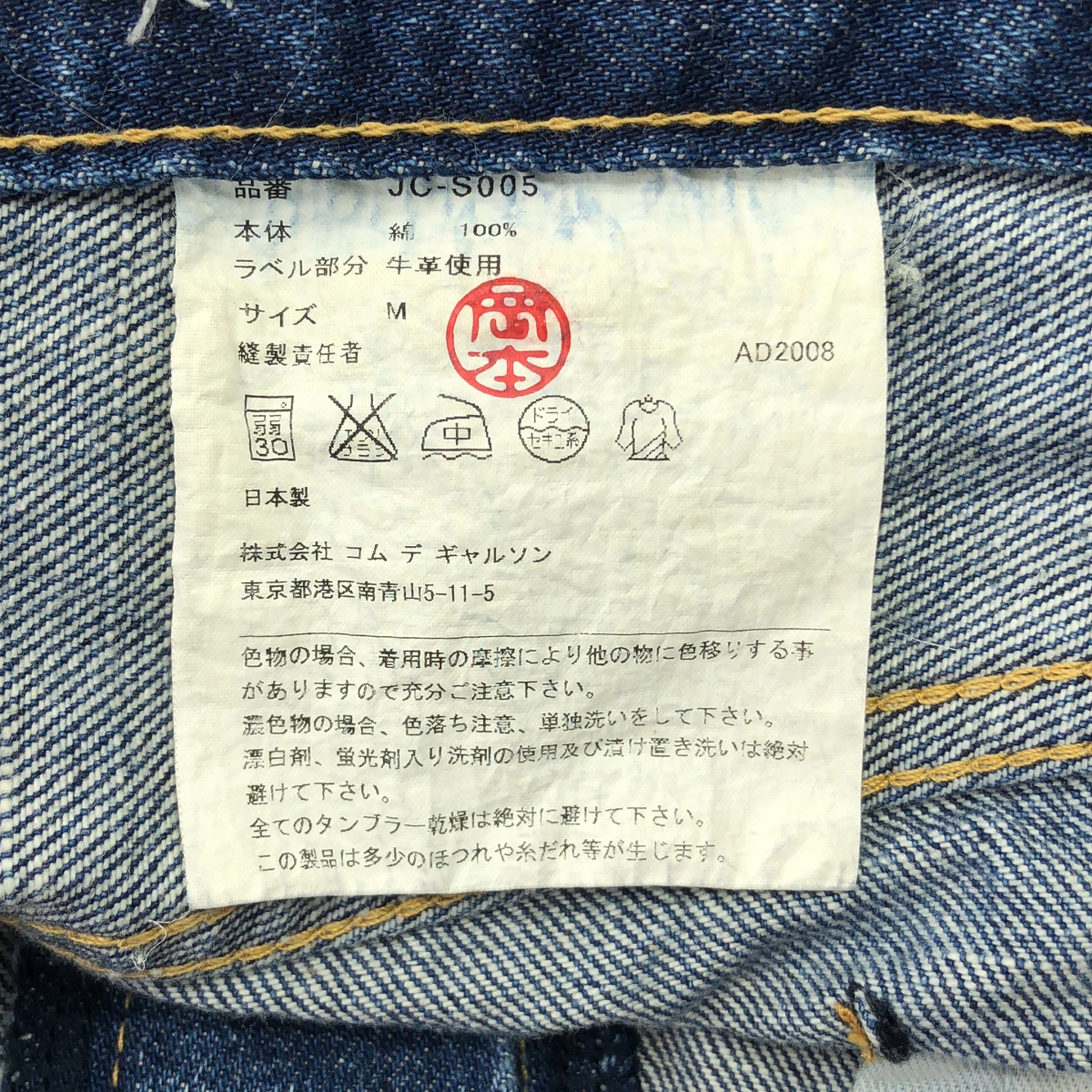 JUNYA WATANABE COMME des GARCONS / ジュンヤワタナベ 再構築 デニム タイト ロングスカート