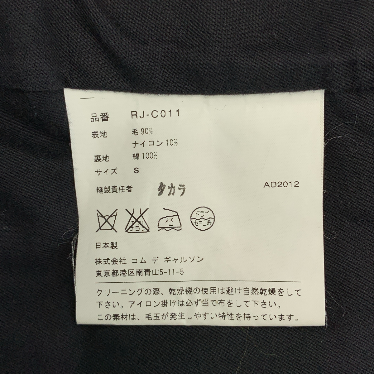 COMME des GARCONS COMME des GARCONS / コムコム ウール 変形 オーバーシルエット レイヤード コート