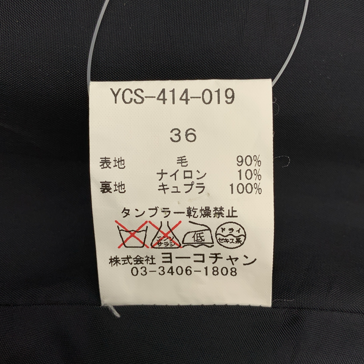 YOKO CHAN / ヨーコチャン ウール バルーン スカート