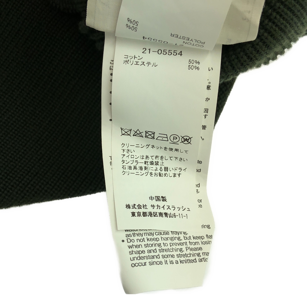 sacai / サカイ アシンメトリー スリットニット