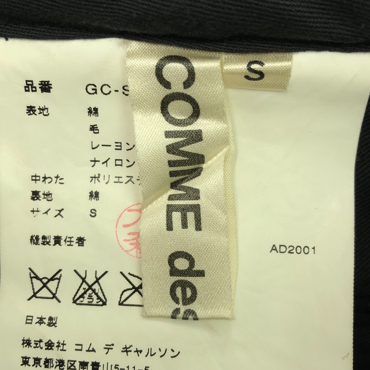 COMME des GARCONS / コムデギャルソン パッチワーク ベロア 異素材 フレアスカート