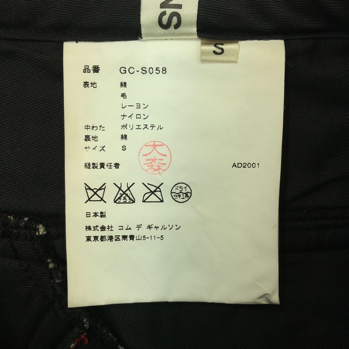 COMME des GARCONS / コムデギャルソン パッチワーク ベロア 異素材 フレアスカート