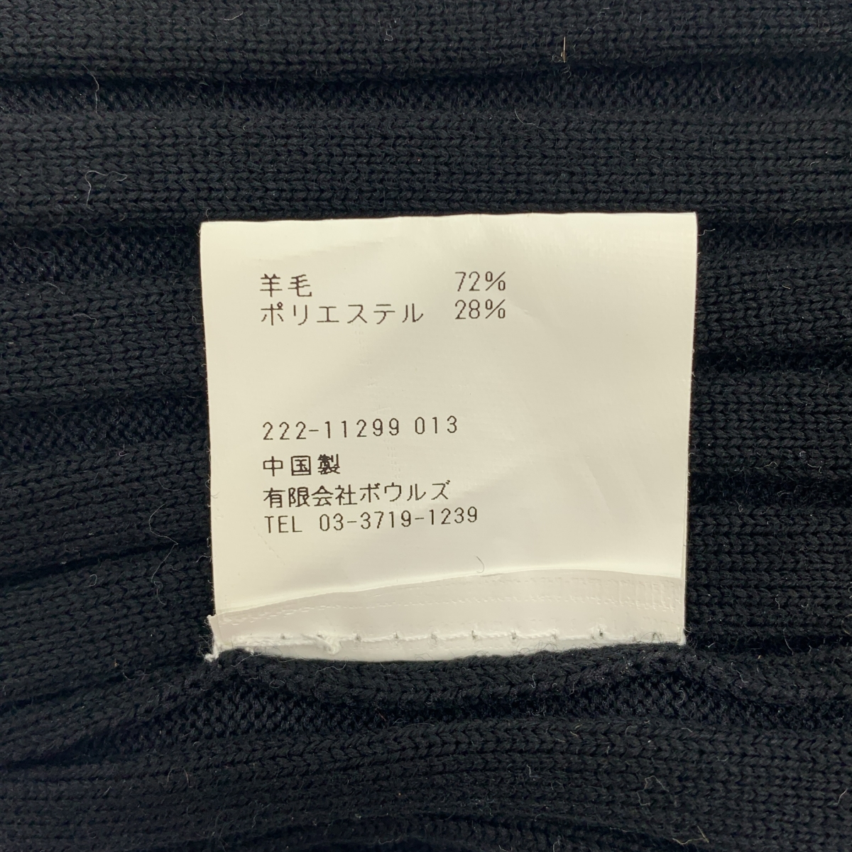 HYKE / ハイク リブ ニット ロング アームウォーマー