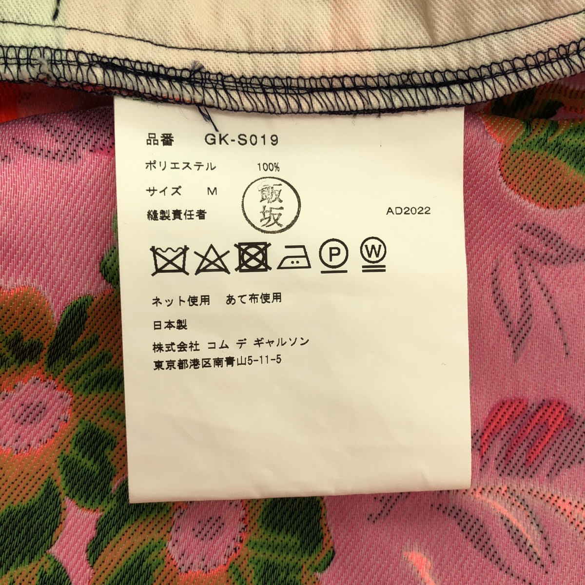 COMME des GARCONS / コムデギャルソン ポリエステル 総柄 ジャガード フラワー オーバーシルエットドローストリング スカート