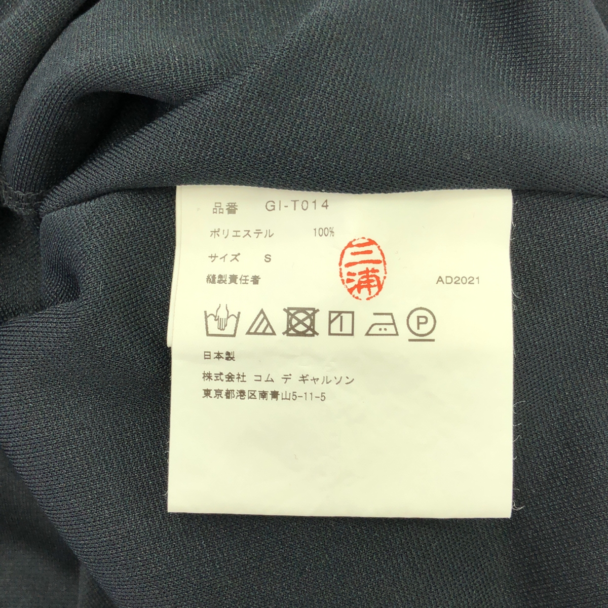 COMME des GARCONS / コムデギャルソン 裾ボリュームデザイン ポリエステル カットソー