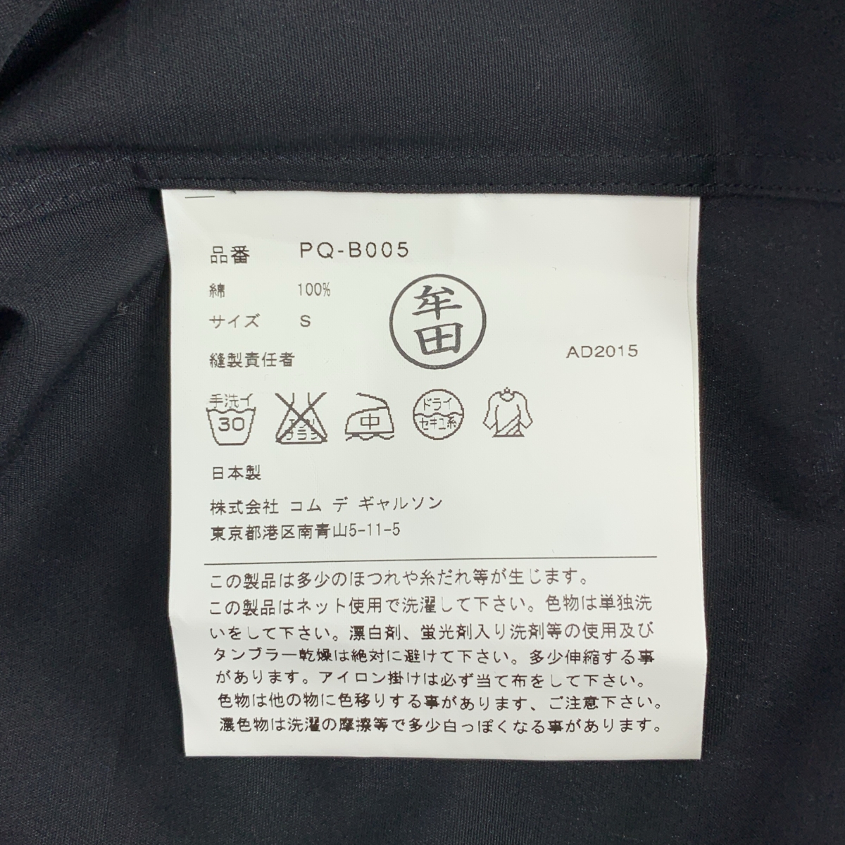 COMME des GARCONS HOMME PLUS / コムデギャルソンオムプリュス 変形 レギュラーカラー ロングシャツ