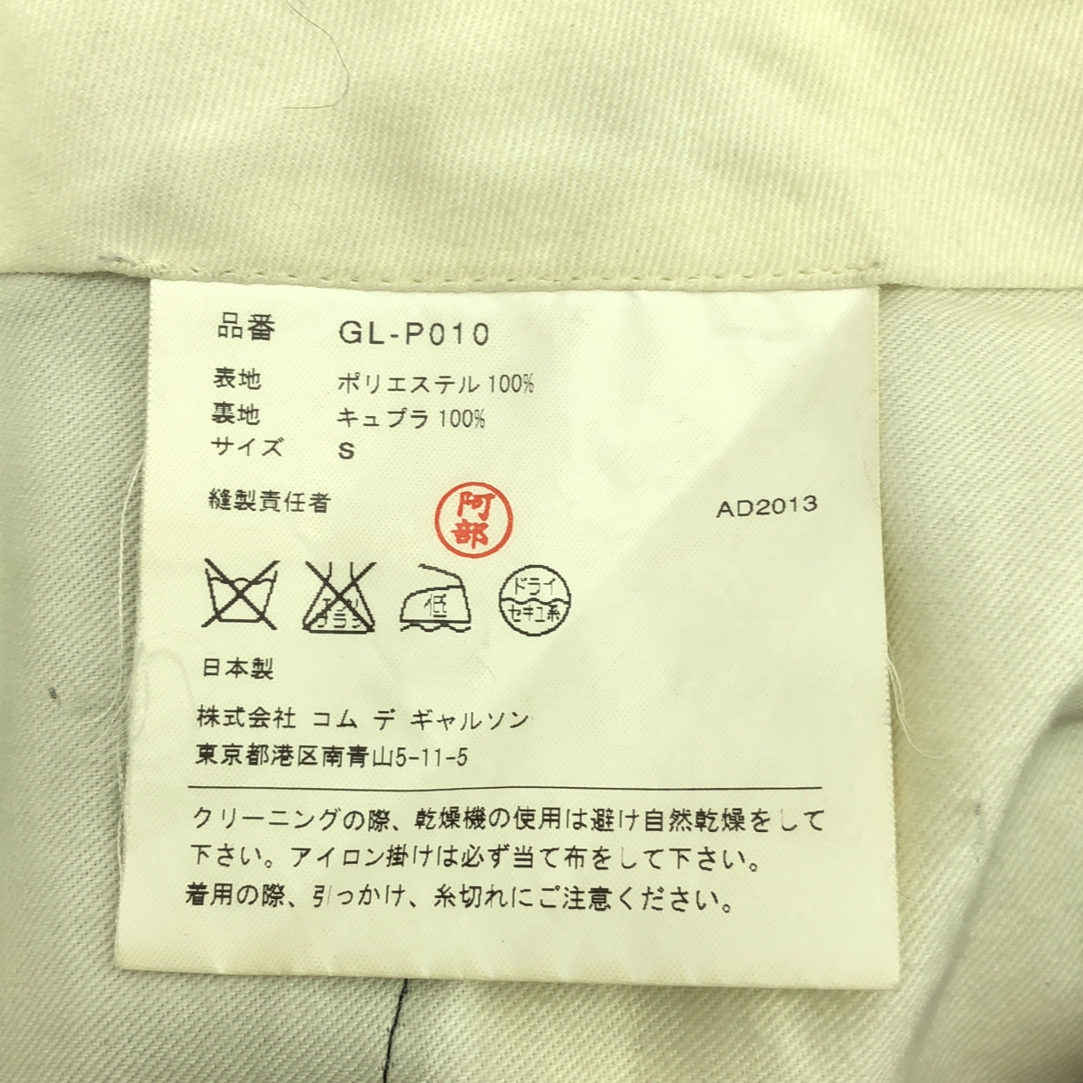 COMME des GARCONS / コムデギャルソン 変形 ロールアップ ハーフパンツ