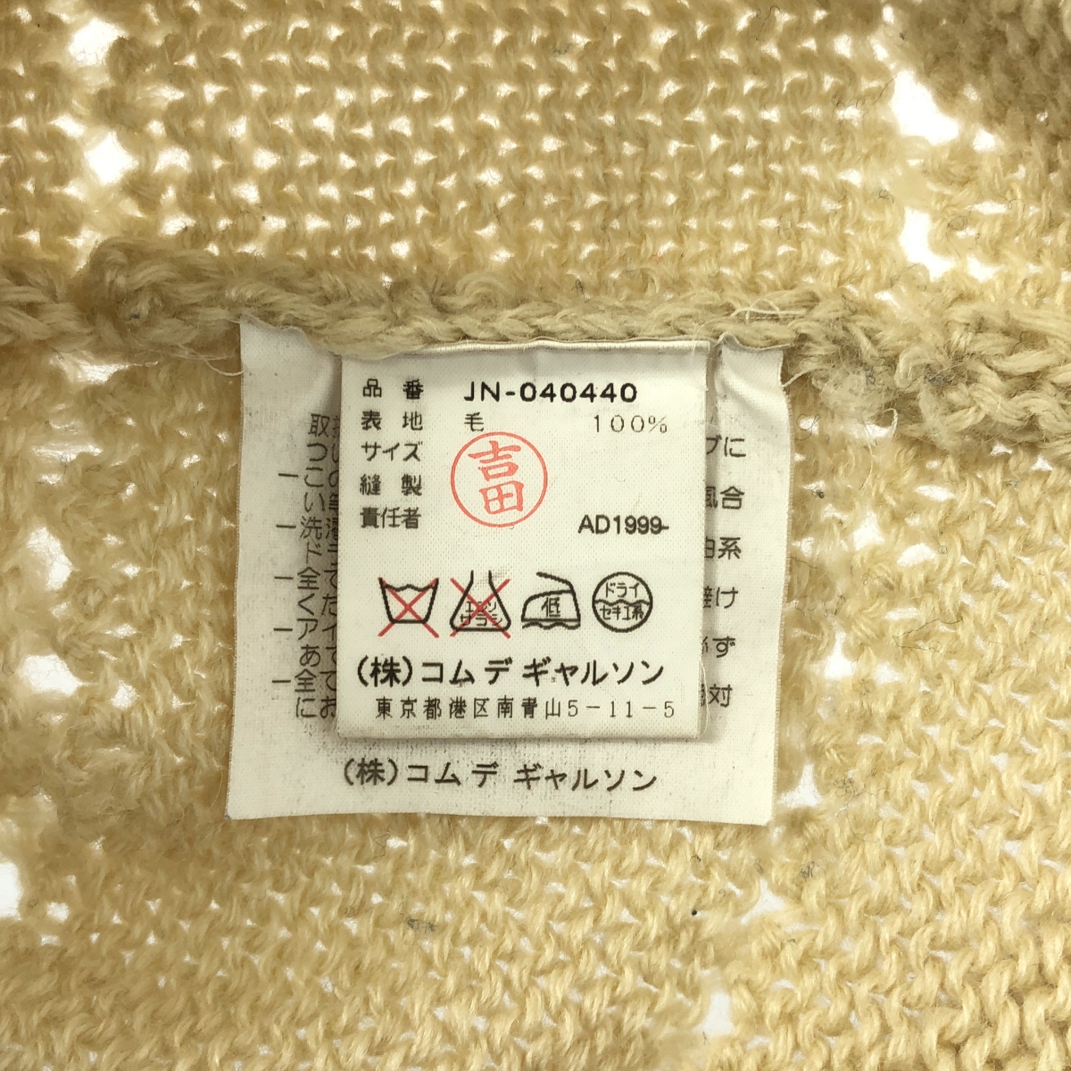 JUNYA WATANABE COMME des GARCONS / ジュンヤワタナベ 手編み ウール クルーネック ニット