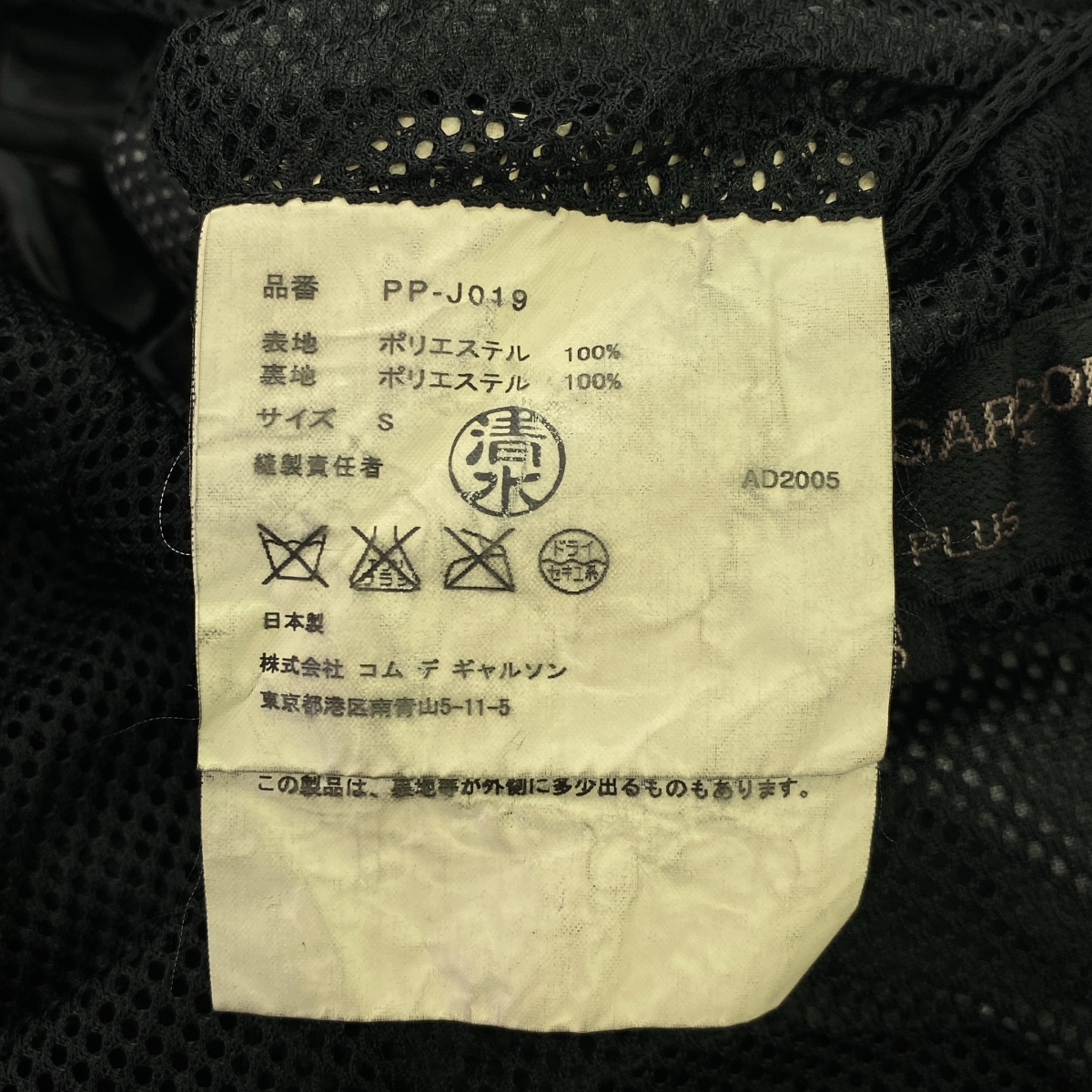 COMME des GARCONS HOMME PLUS / コムデギャルソンオムプリュス ポリエステル 製品染め 1B シングルブレスト ジャケット / メッシュ総裏地