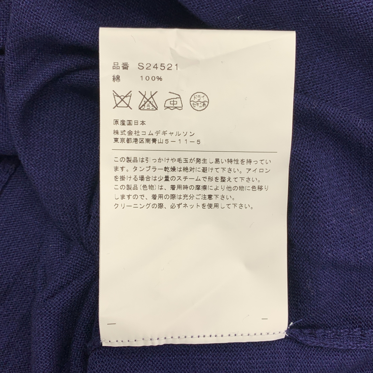 COMME des GARCONS SHIRT / コムデギャルソンシャツ コットン ハイゲージ クルーネックニット