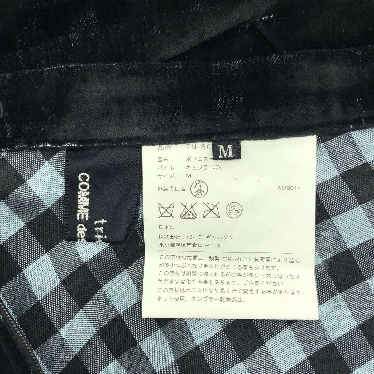 tricot COMME des GARCONS / トリココムデギャルソン ベロア 再構築 チェック バルーン スカート