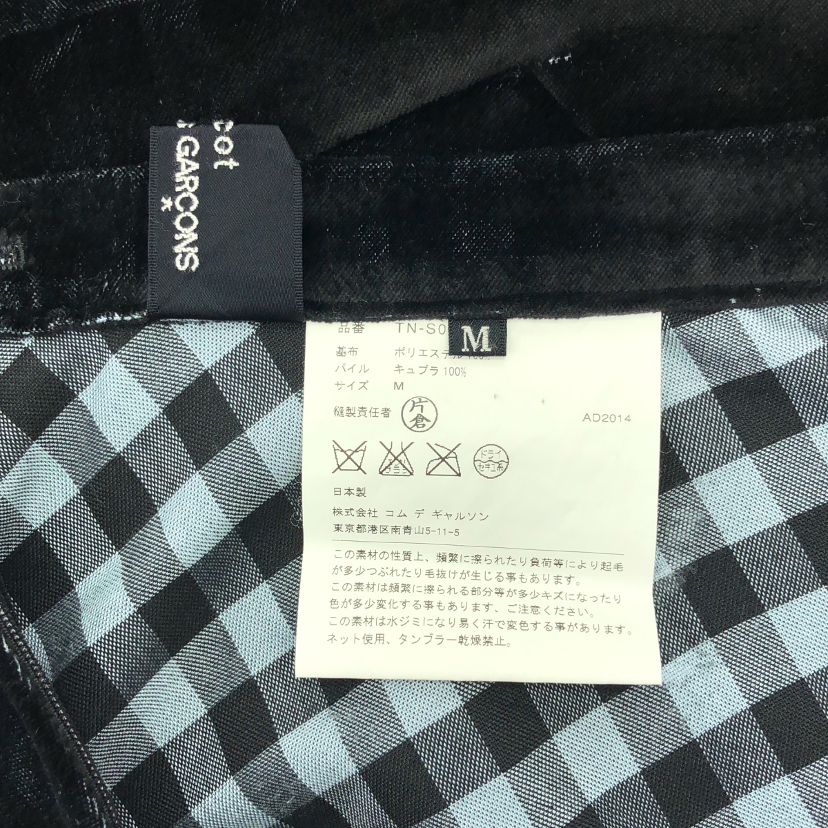 tricot COMME des GARCONS / トリココムデギャルソン ベロア 再構築 チェック バルーン スカート