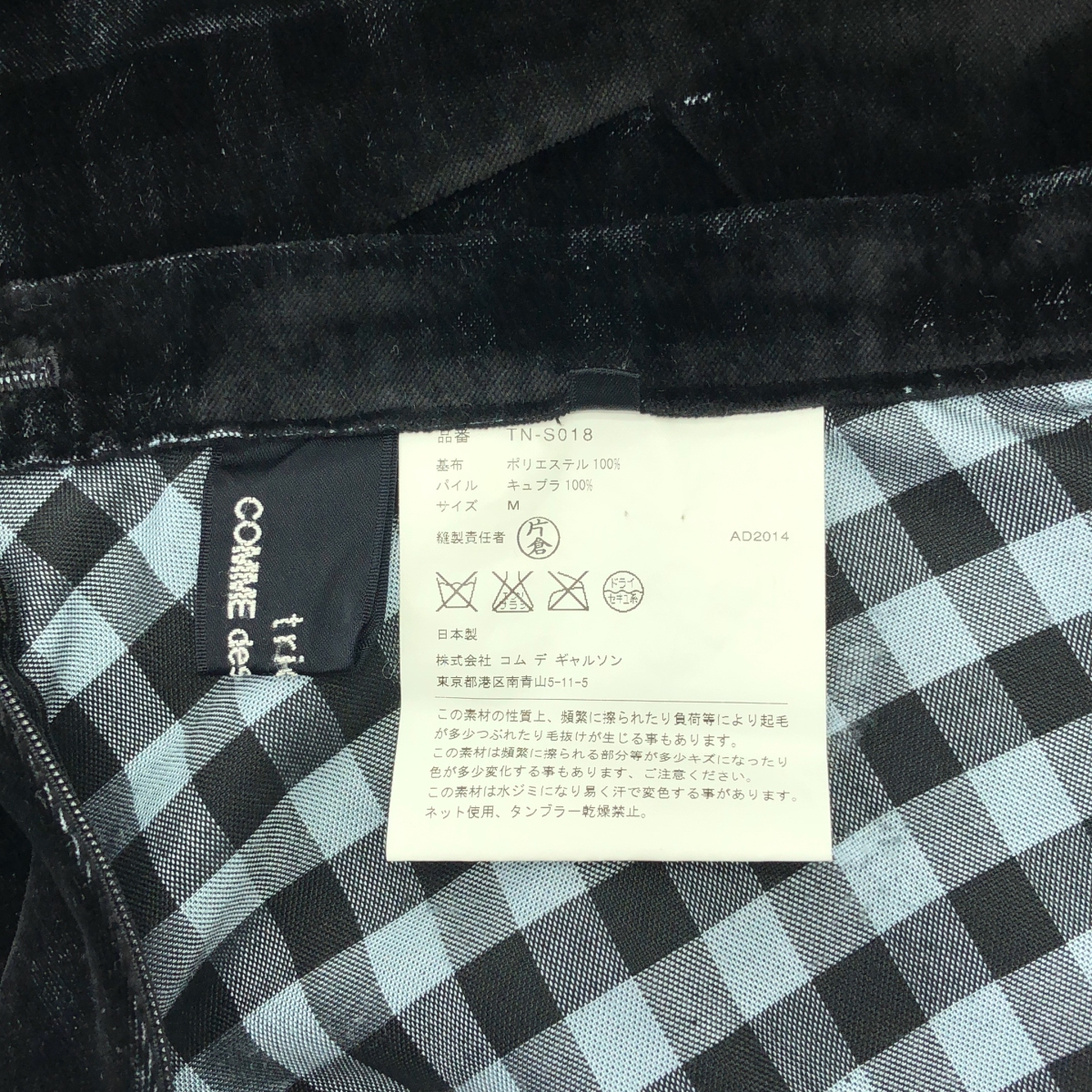 tricot COMME des GARCONS / トリココムデギャルソン ベロア 再構築 チェック バルーン スカート